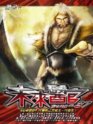 cover image of 未來醫官37